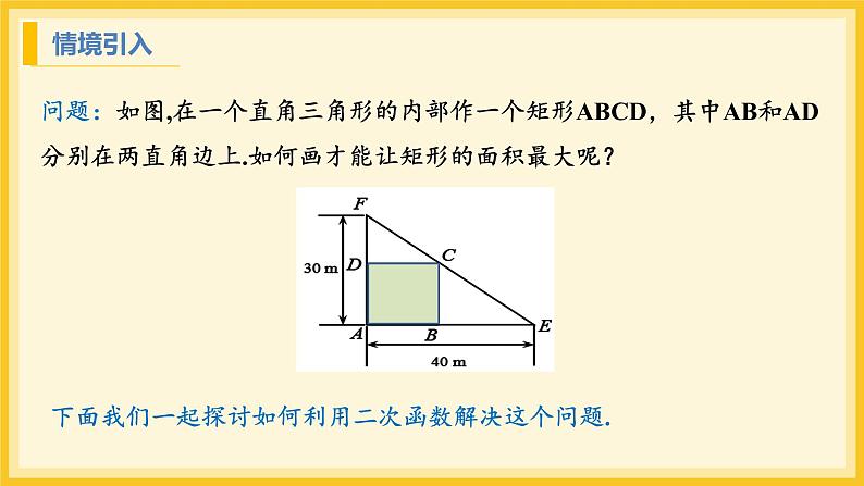 北师大版数学九年级下册 2.4 二次函数的应用第1课时（课件）第4页