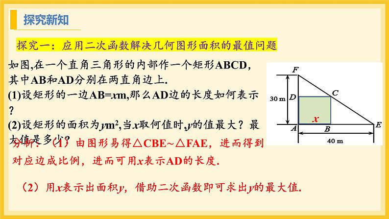 北师大版数学九年级下册 2.4 二次函数的应用第1课时（课件）第5页