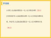 北师大版数学九年级下册 2.5 二次函数与一元二次方程第2课时（课件）