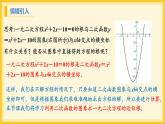 北师大版数学九年级下册 2.5 二次函数与一元二次方程第2课时（课件）