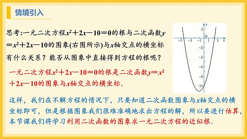 北师大版数学九年级下册 2.5 二次函数与一元二次方程第2课时（课件）第4页