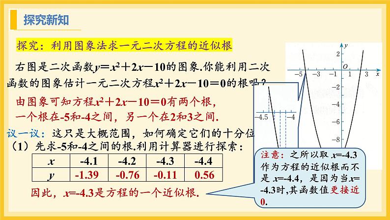 北师大版数学九年级下册 2.5 二次函数与一元二次方程第2课时（课件）第5页