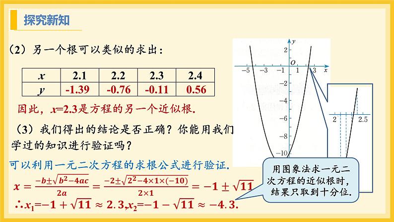 北师大版数学九年级下册 2.5 二次函数与一元二次方程第2课时（课件）第6页