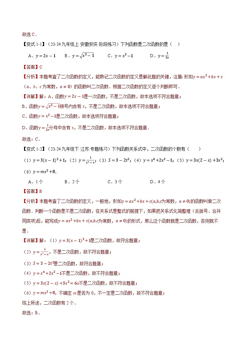 专题2.1 二次函数【十大题型】练习（北师大版）（解析版）第2页