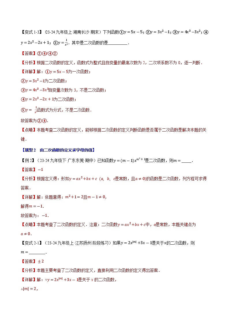 专题2.1 二次函数【十大题型】练习（北师大版）（解析版）第3页