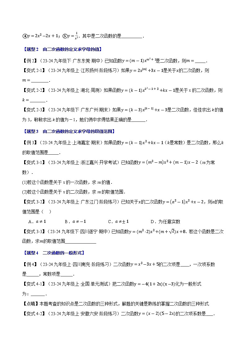 专题2.1 二次函数【十大题型】练习（北师大版）（原卷版）第2页