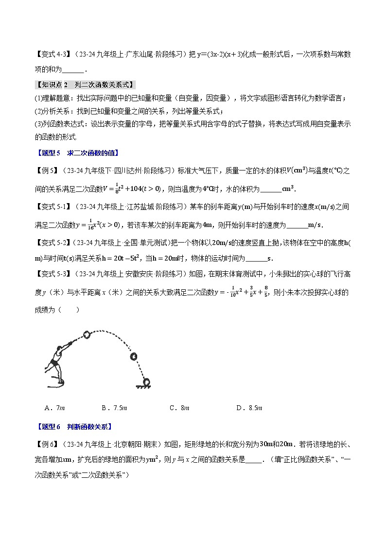 专题2.1 二次函数【十大题型】练习（北师大版）（原卷版）第3页