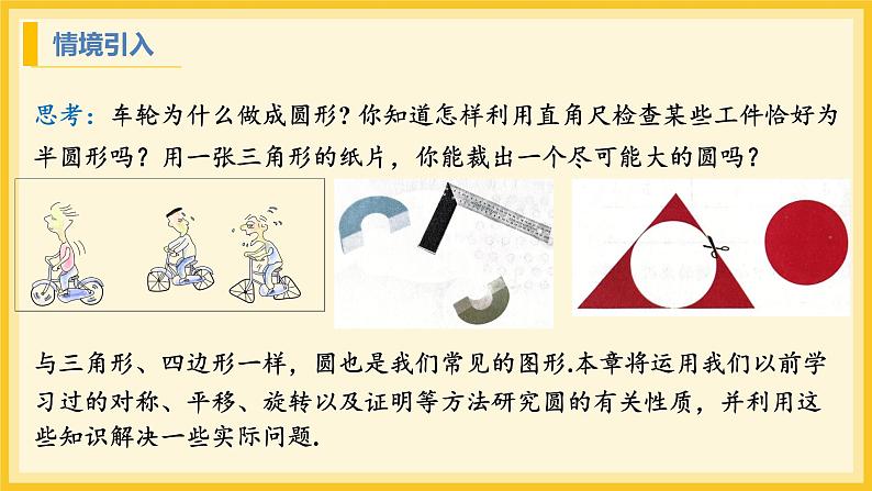 北师大版数学九年级下册 3.1 圆（课件）第3页