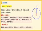 北师大版数学九年级下册 3.1 圆（课件）