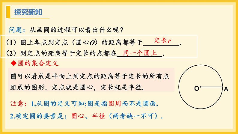 北师大版数学九年级下册 3.1 圆（课件）第6页