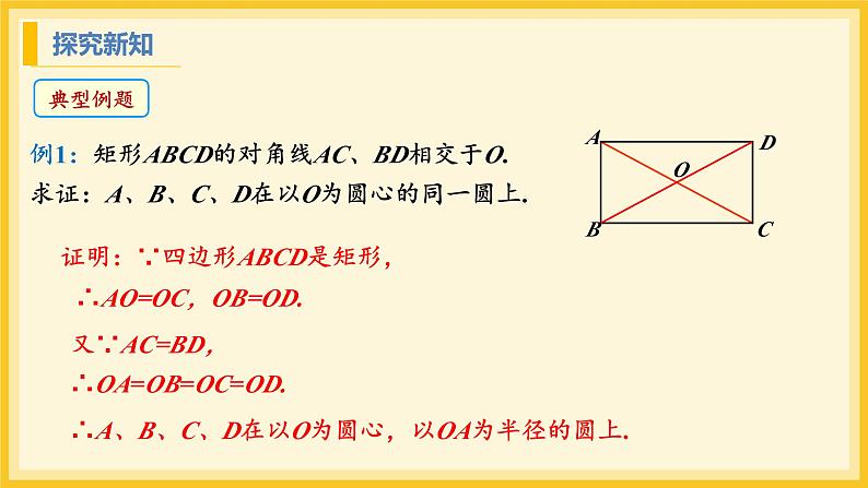 北师大版数学九年级下册 3.1 圆（课件）第7页