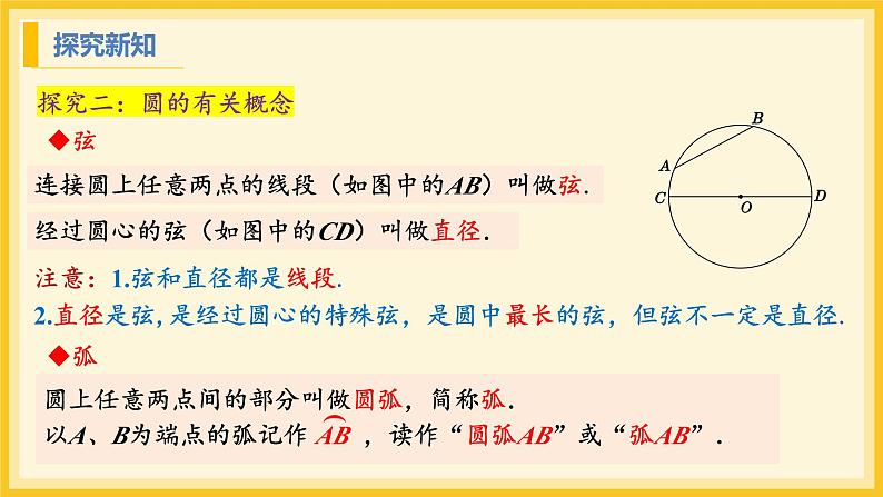 北师大版数学九年级下册 3.1 圆（课件）第8页