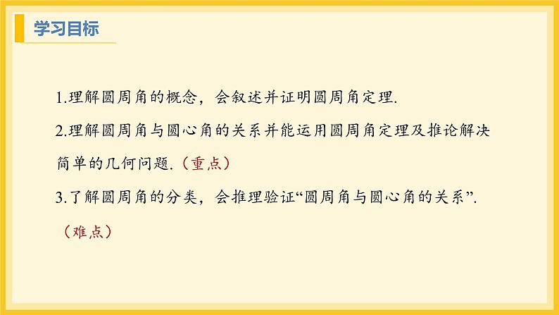 北师大版数学九年级下册 3.4 圆周角和圆心角的关系第1课时（课件）第2页