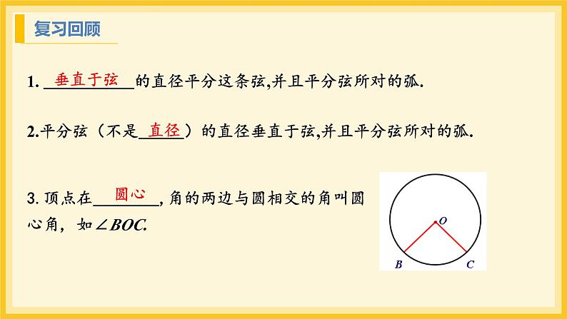 北师大版数学九年级下册 3.4 圆周角和圆心角的关系第1课时（课件）第3页