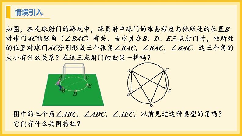 北师大版数学九年级下册 3.4 圆周角和圆心角的关系第1课时（课件）第4页