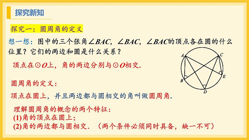 北师大版数学九年级下册 3.4 圆周角和圆心角的关系第1课时（课件）第5页