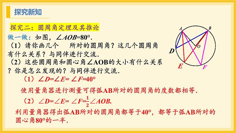 北师大版数学九年级下册 3.4 圆周角和圆心角的关系第1课时（课件）第7页