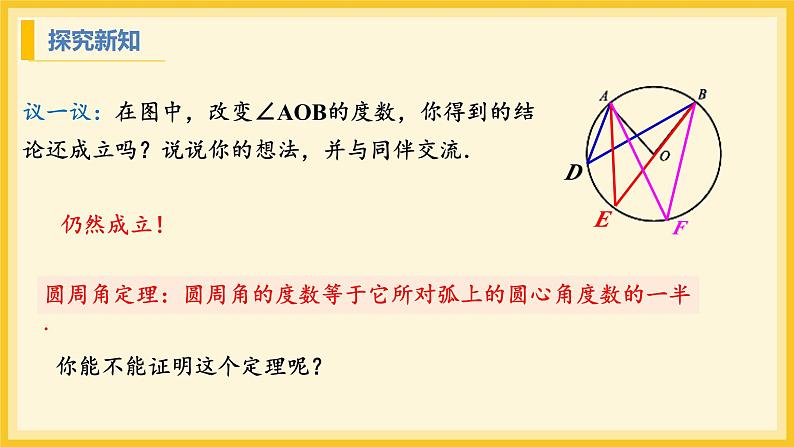 北师大版数学九年级下册 3.4 圆周角和圆心角的关系第1课时（课件）第8页