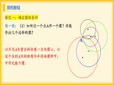 北师大版数学九年级下册 3.5 确定圆的条件（课件）