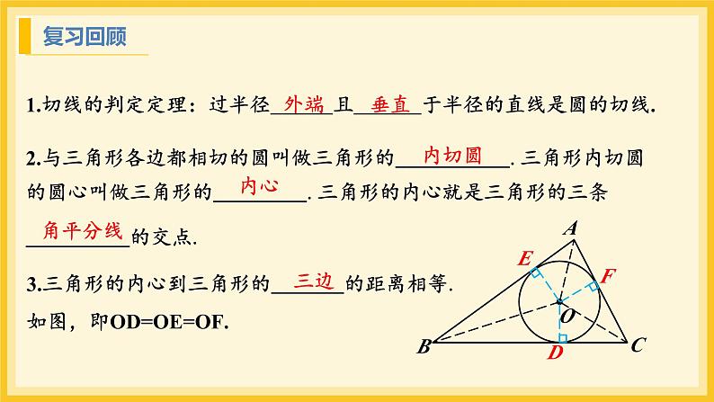 北师大版数学九年级下册 3.7 切线长定理（课件）第3页