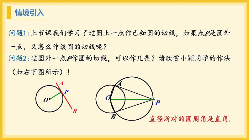 北师大版数学九年级下册 3.7 切线长定理（课件）第4页