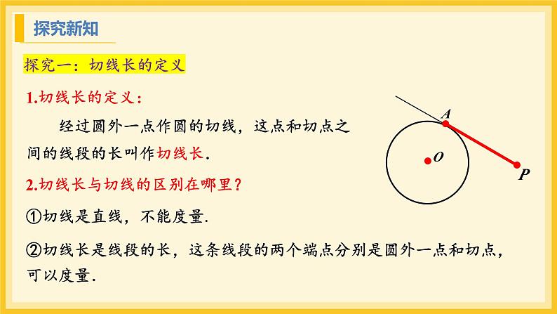 北师大版数学九年级下册 3.7 切线长定理（课件）第5页