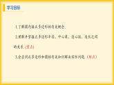 北师大版数学九年级下册 3.8 圆内接正多边形（课件）