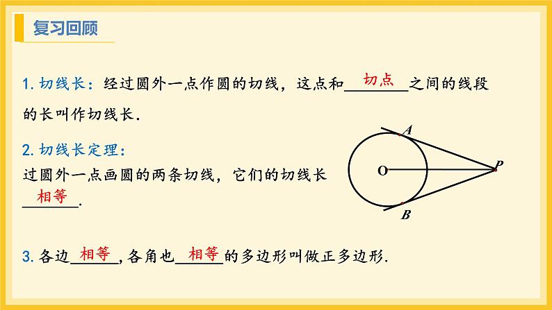 北师大版数学九年级下册 3.8 圆内接正多边形（课件）第3页