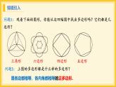 北师大版数学九年级下册 3.8 圆内接正多边形（课件）