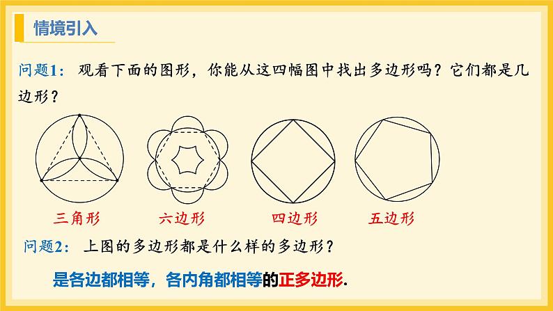 北师大版数学九年级下册 3.8 圆内接正多边形（课件）第4页