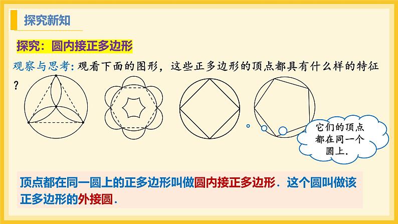 北师大版数学九年级下册 3.8 圆内接正多边形（课件）第5页