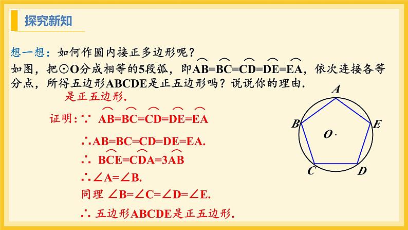 北师大版数学九年级下册 3.8 圆内接正多边形（课件）第6页