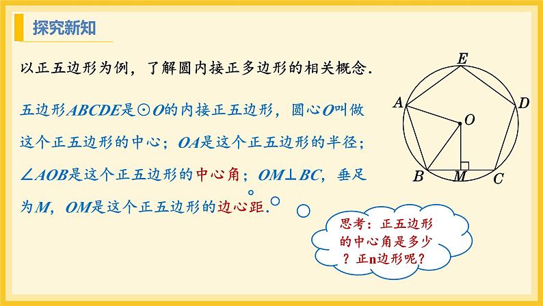 北师大版数学九年级下册 3.8 圆内接正多边形（课件）第8页