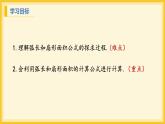 北师大版数学九年级下册 3.9 弧长及扇形的面积（课件）