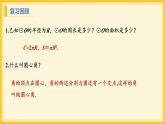 北师大版数学九年级下册 3.9 弧长及扇形的面积（课件）