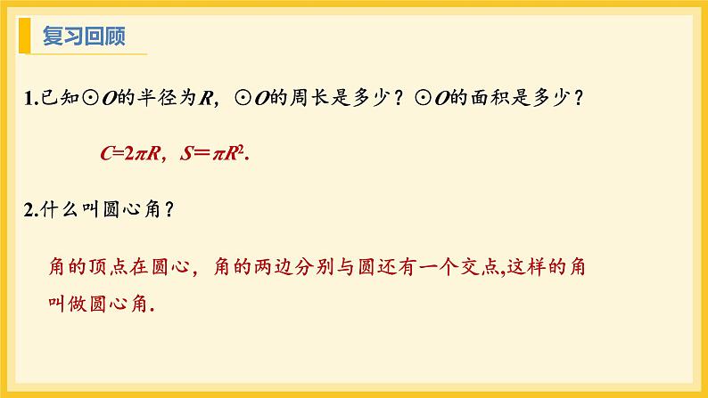 北师大版数学九年级下册 3.9 弧长及扇形的面积（课件）第3页