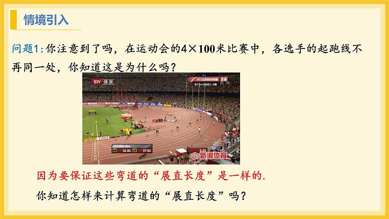 北师大版数学九年级下册 3.9 弧长及扇形的面积（课件）第4页