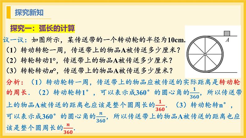 北师大版数学九年级下册 3.9 弧长及扇形的面积（课件）第6页