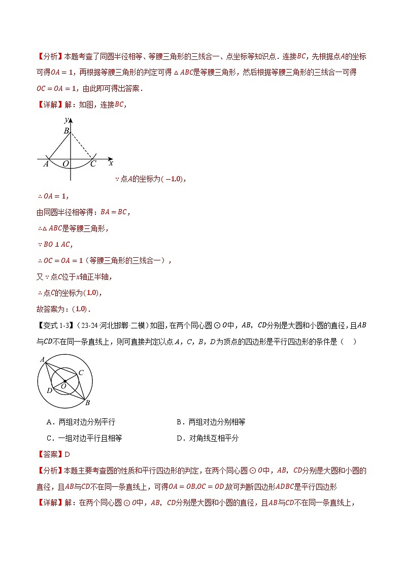 专题3.1 圆【十大题型】练习（北师大版）（解析版）第3页