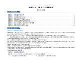 北师大版九年级数学下册 3.1 圆【同步课件+十大题型】
