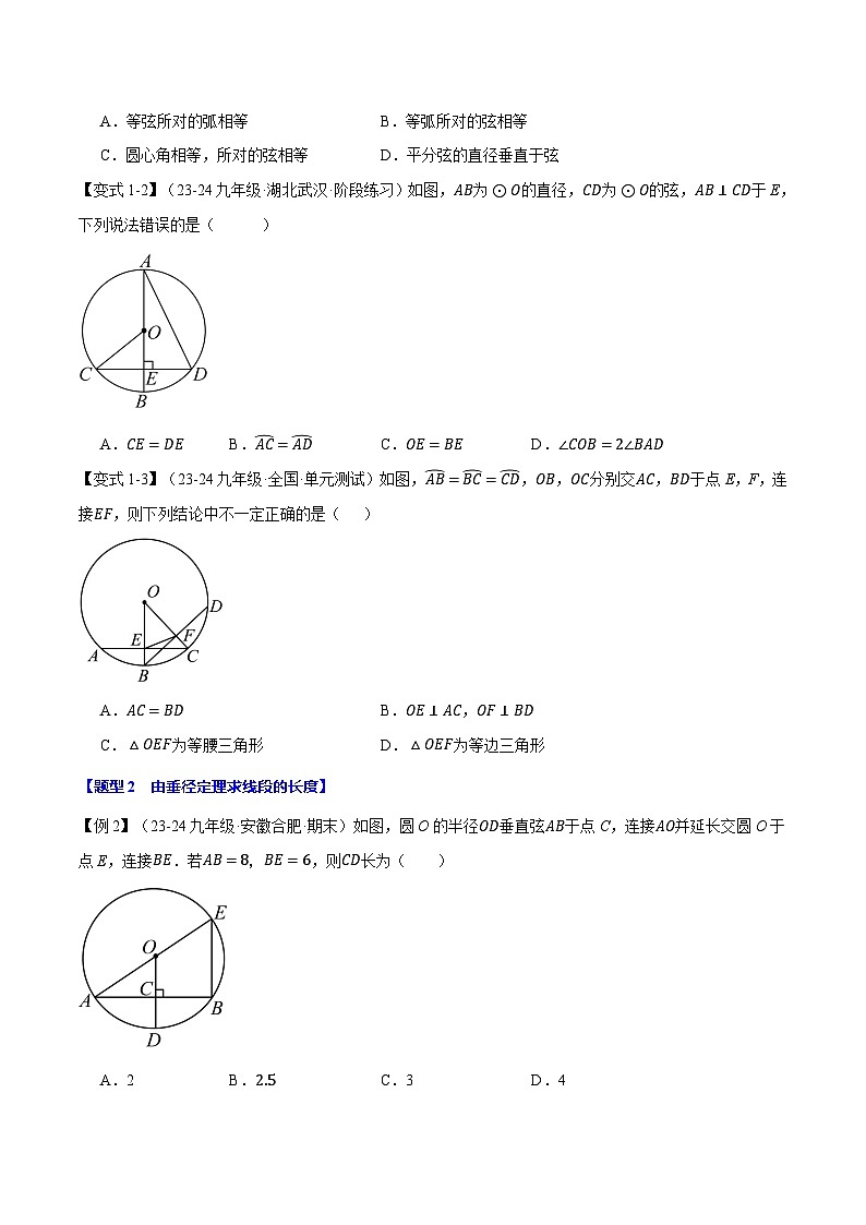专题3.2 垂径定理【十大题型】练习（北师大版）（原卷版）第2页