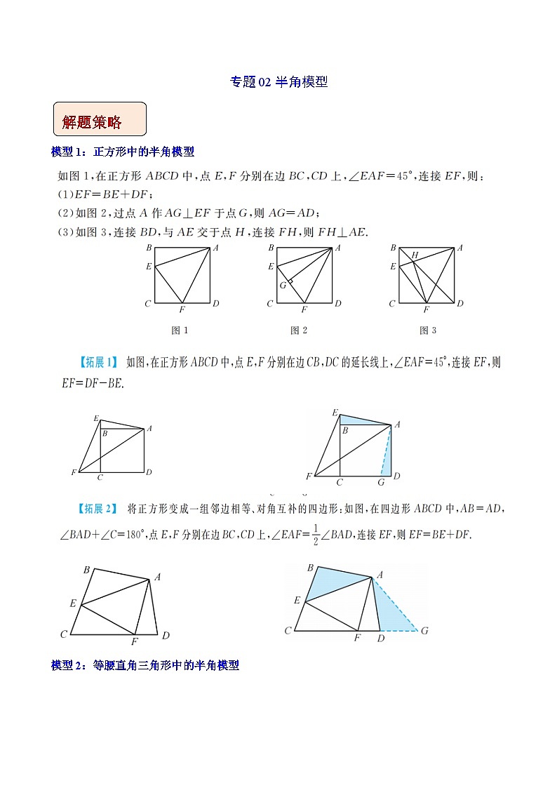中考数学二轮复习压轴题培优训练专题2半角模型（原卷版）第1页