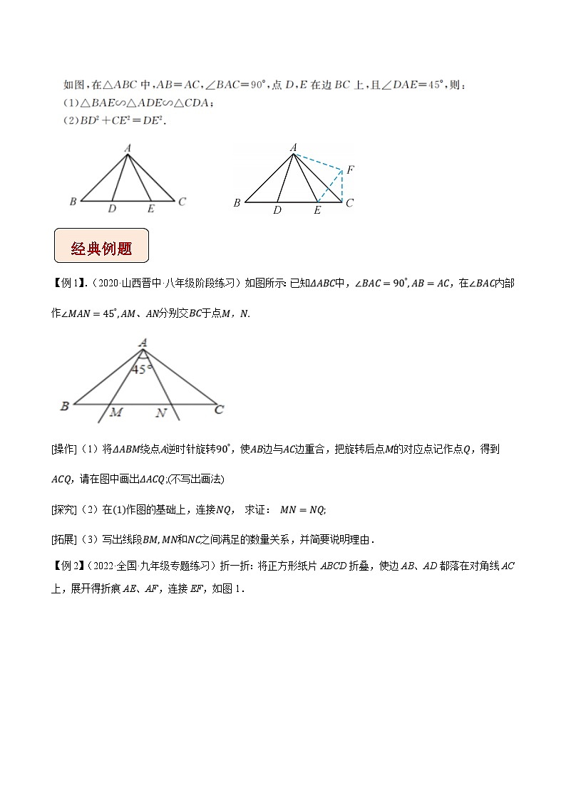 中考数学二轮复习压轴题培优训练专题2半角模型（原卷版）第2页