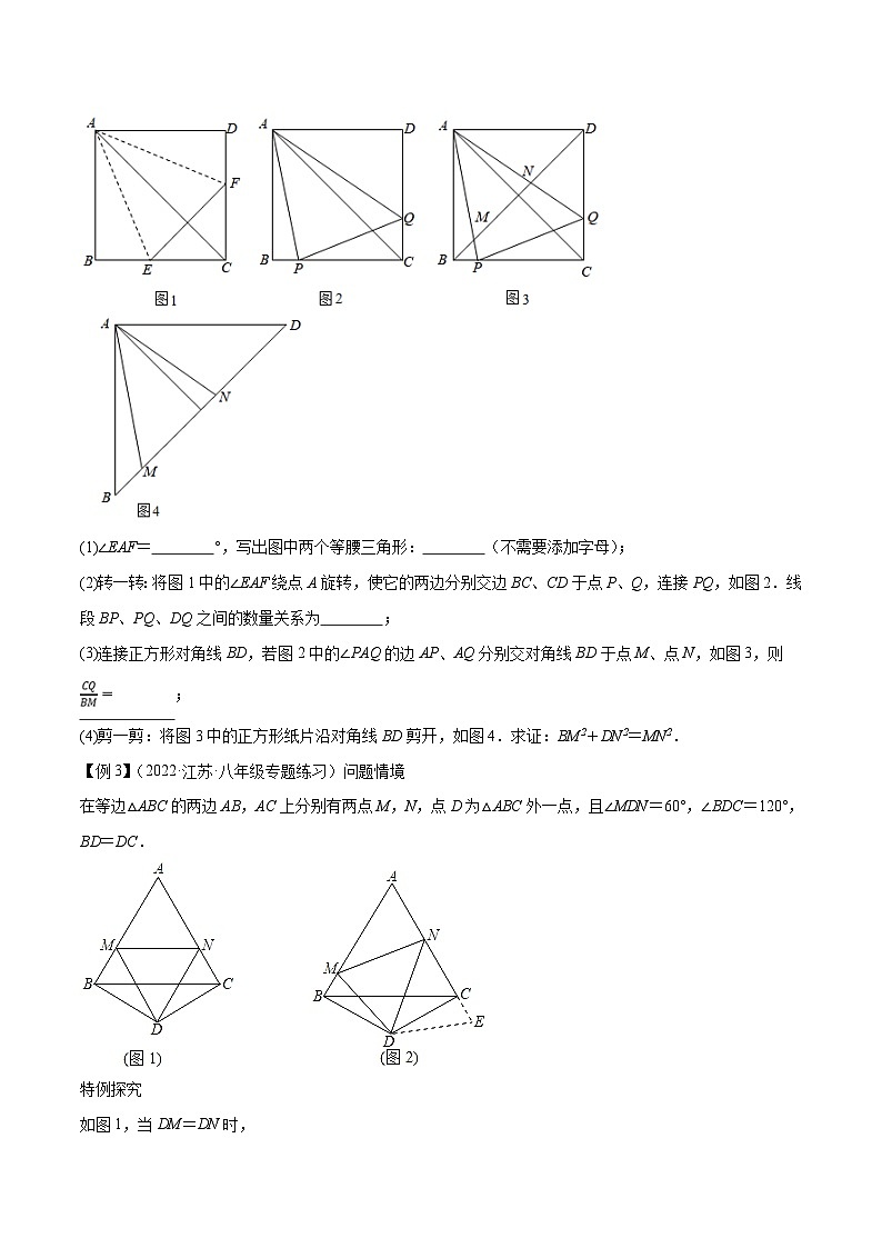 中考数学二轮复习压轴题培优训练专题2半角模型（原卷版）第3页