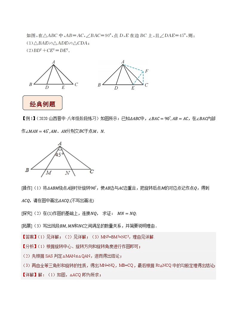中考数学二轮复习压轴题培优训练专题2半角模型（解析版）第2页