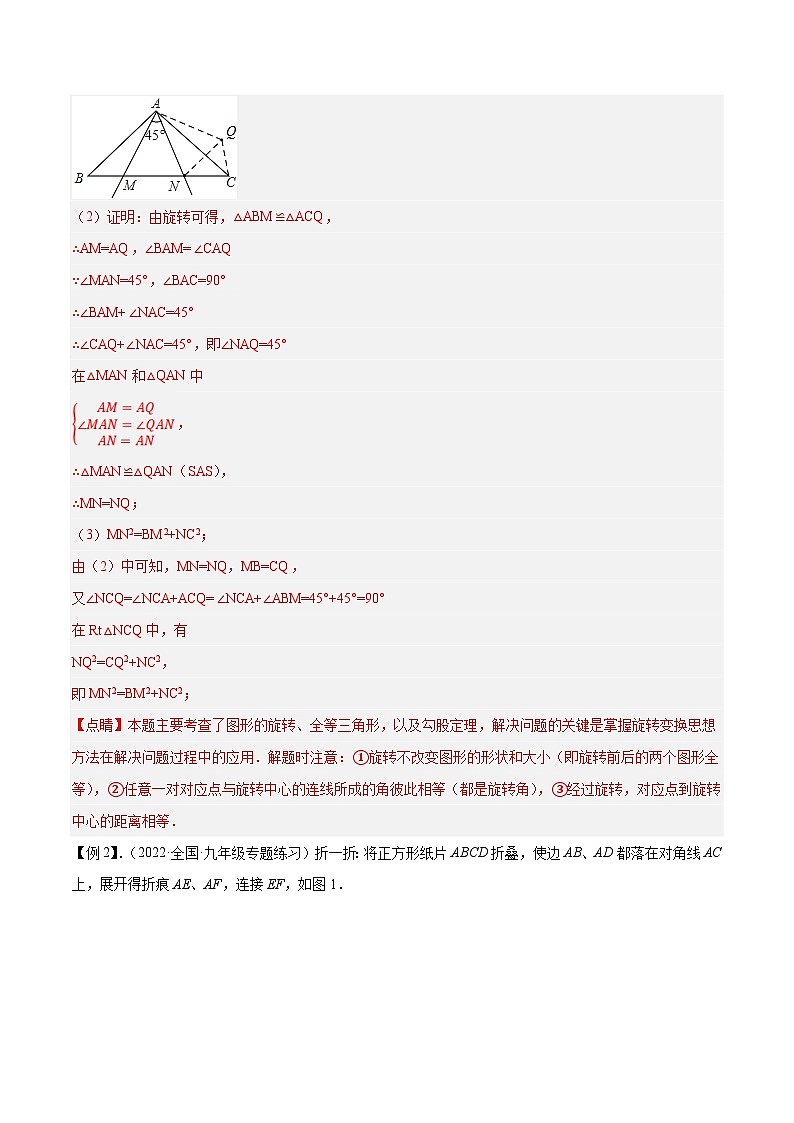中考数学二轮复习压轴题培优训练专题2半角模型（解析版）第3页