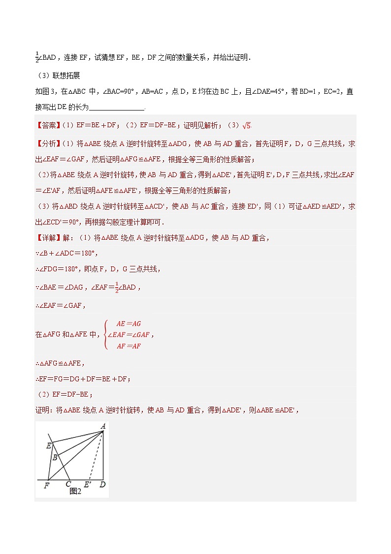 中考数学二轮复习压轴题培优训练专题3对角互补模型（解析版）第3页
