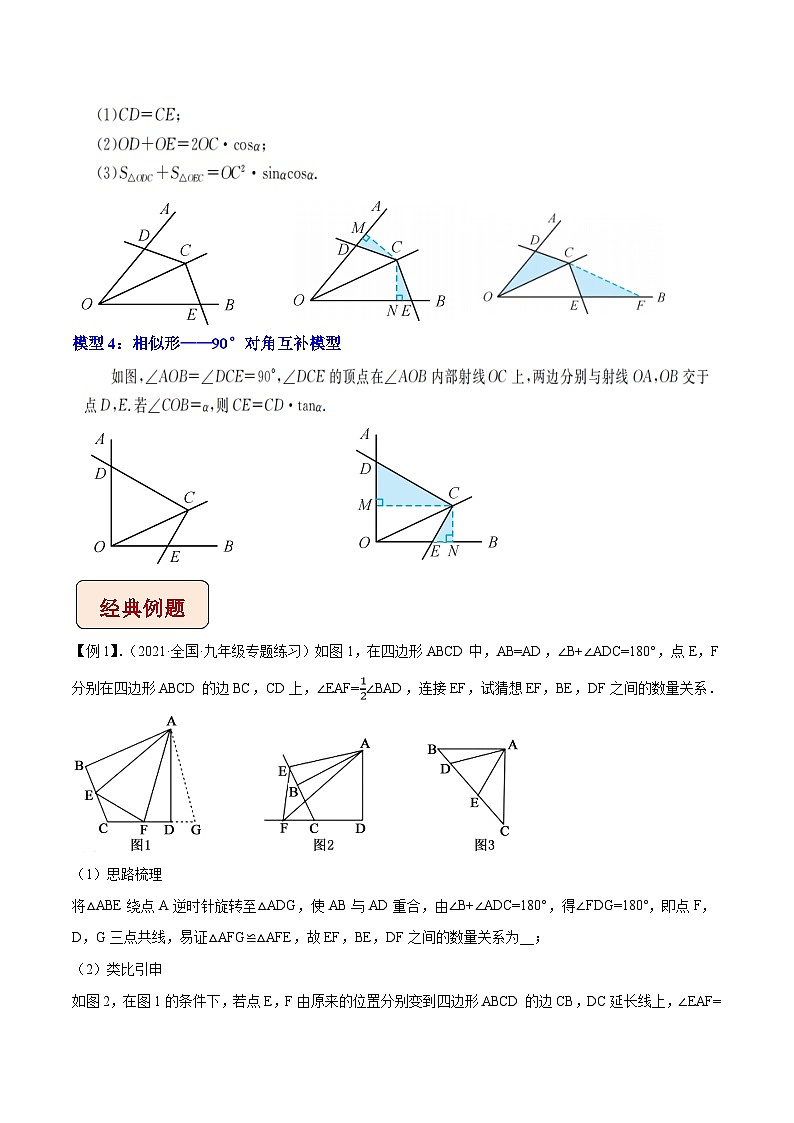 中考数学二轮复习压轴题培优训练专题3对角互补模型（原卷版）第2页