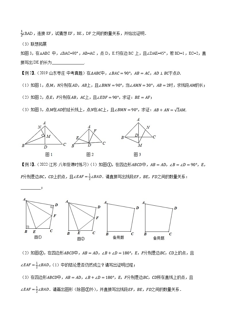 中考数学二轮复习压轴题培优训练专题3对角互补模型（原卷版）第3页