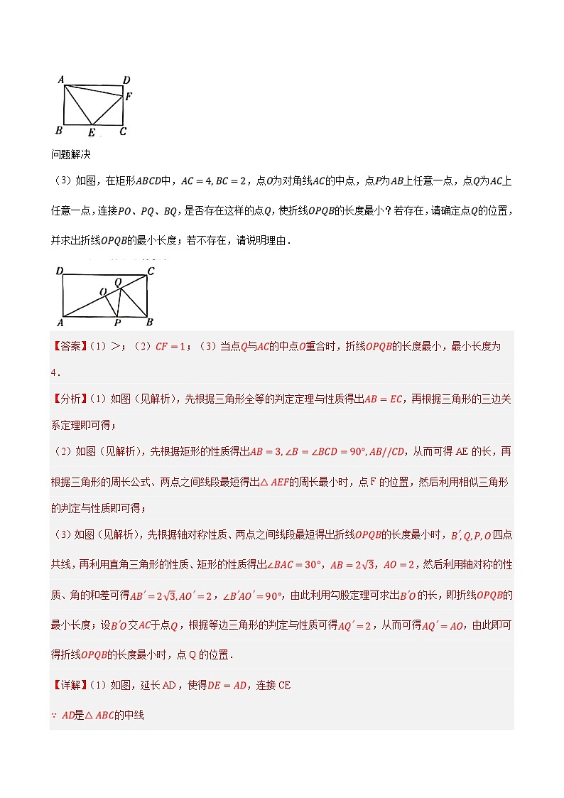 中考数学二轮复习压轴题培优训练专题5倍长中线模型（解析版）第2页